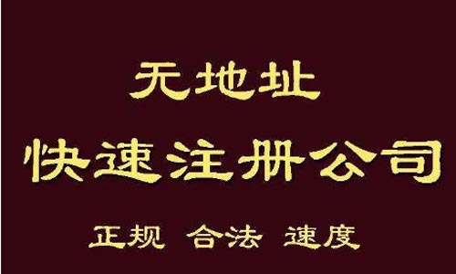 青島公司注冊(cè)代理記賬