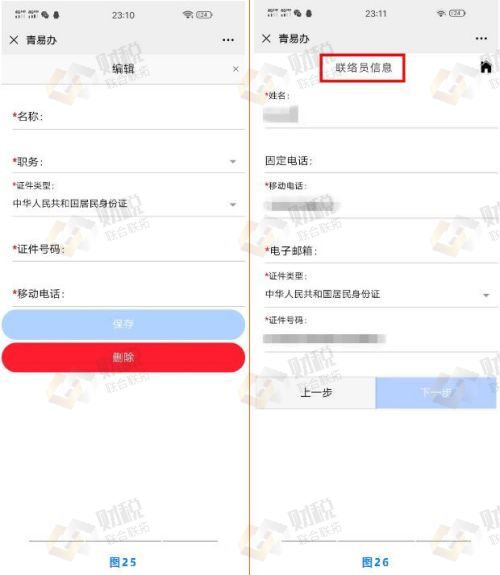 青島公司注冊(cè)代理記賬