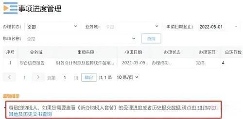 青島公司稅務(wù)登記進度信息