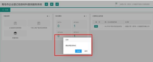 青島公司注冊(cè)代理記賬