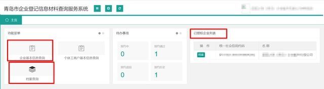 青島公司注冊(cè)代理記賬