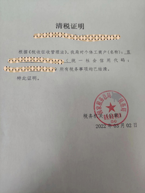 青島個(gè)體戶注銷代辦