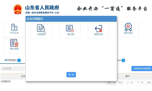 青島個(gè)體戶注銷流程