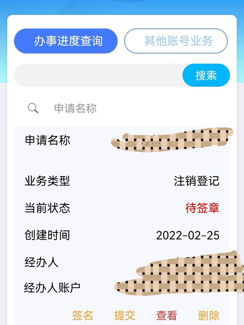 青島個(gè)體戶注銷結(jié)果查詢