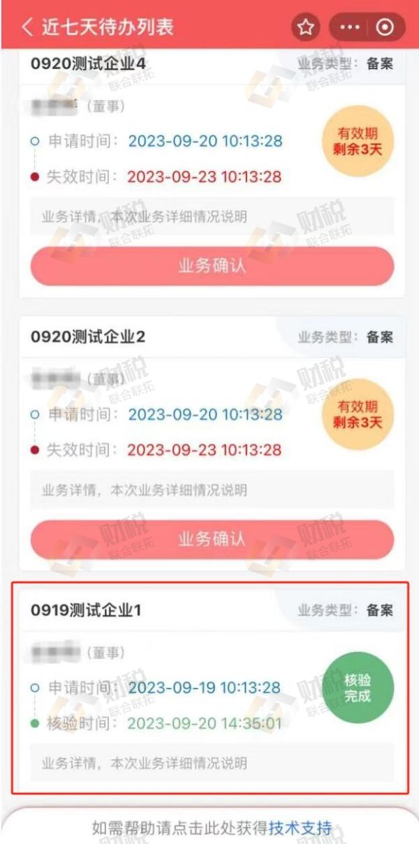 青島公司注冊(cè)代理記賬