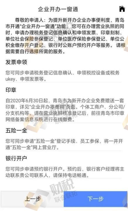 青島公司注冊(cè)代理記賬