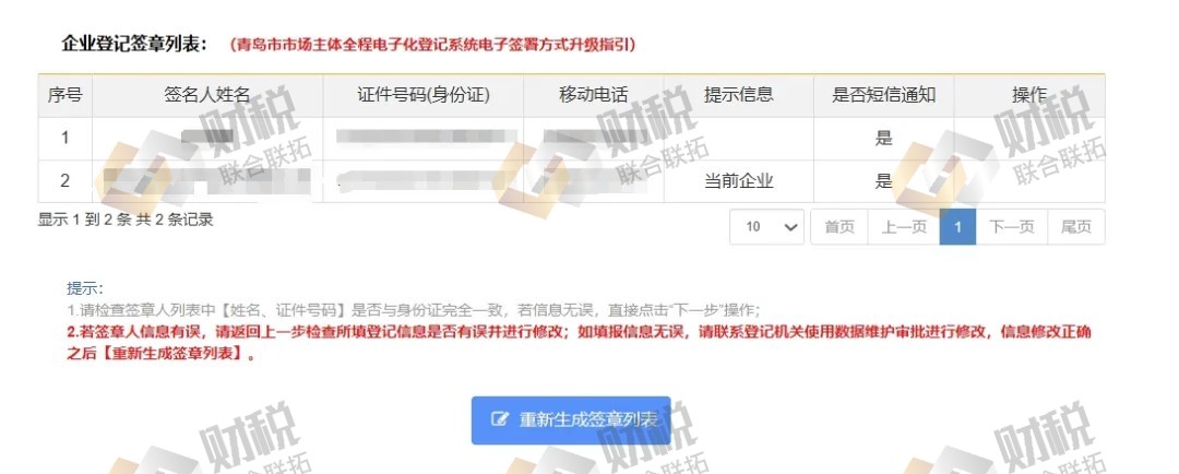 青島公司注冊代理記賬