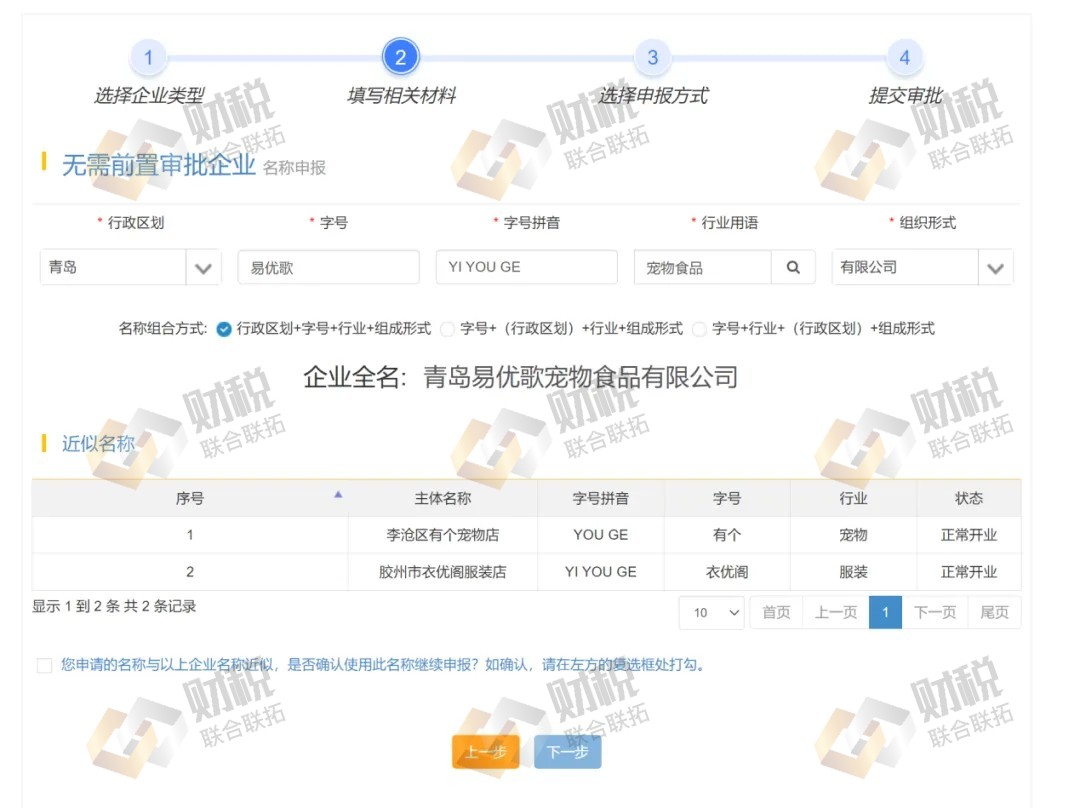 青島公司注冊(cè)代理記賬