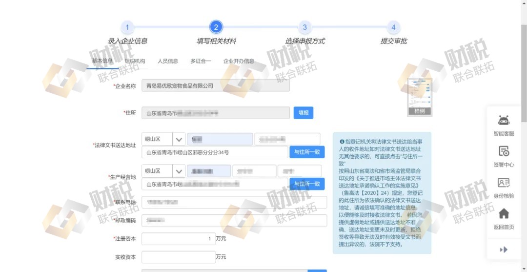 青島公司注冊(cè)代理記賬