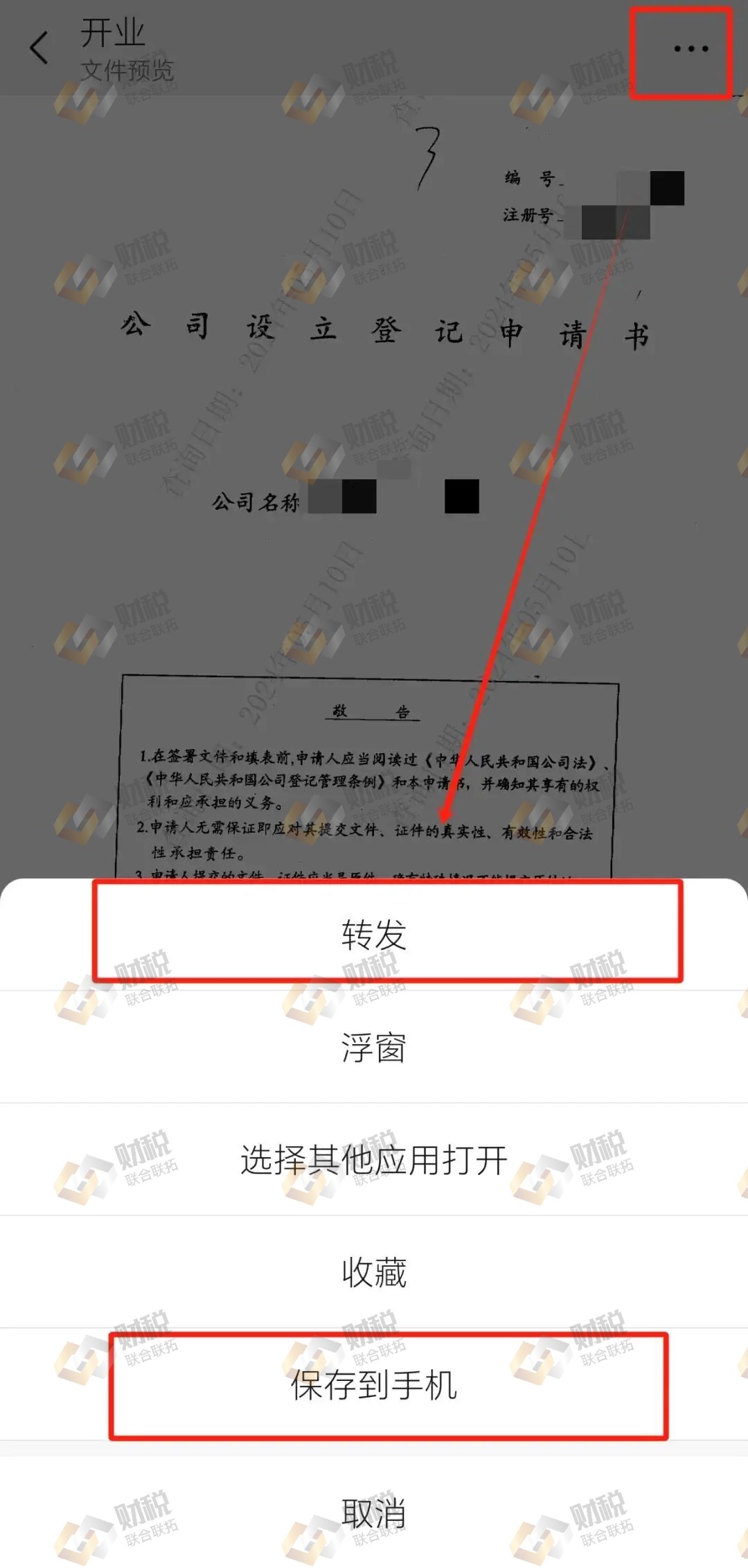 青島公司注冊代理記賬