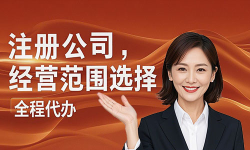 青島公司注冊代理記賬